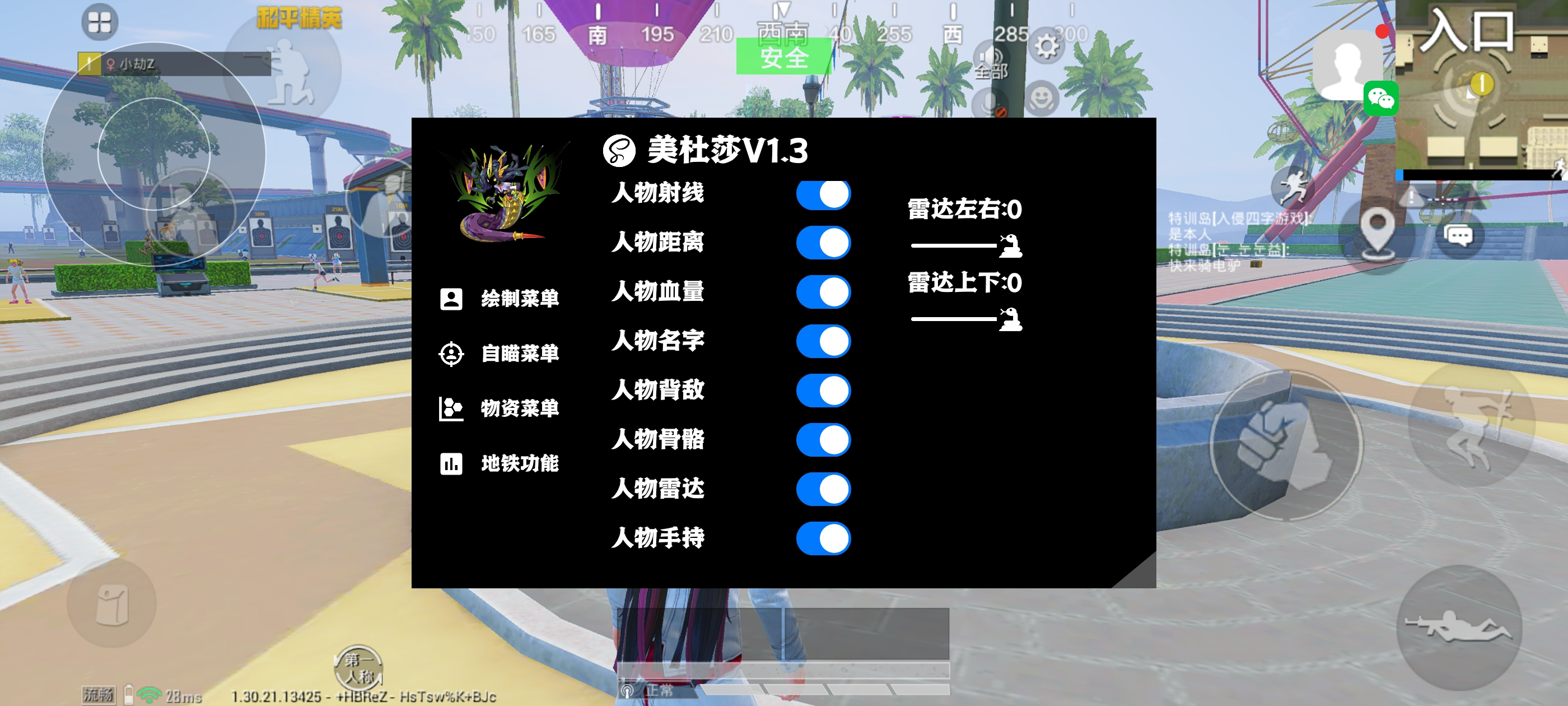 和平精英腾讯模拟器【MY变态多功能版】全图透视 子弹追踪 自瞄等功能