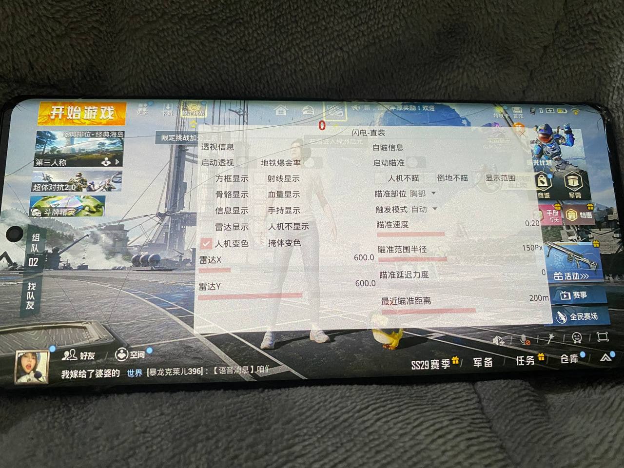和平精英《星辰》外挂稳定直装带哥带妹首选利器